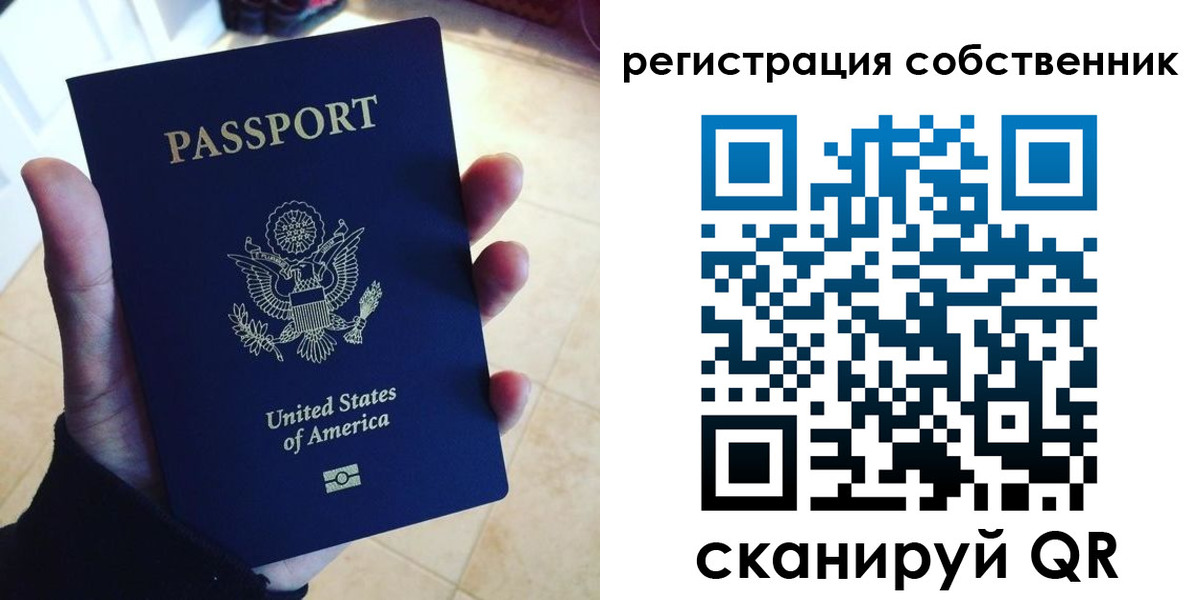 прописка паспорт в России