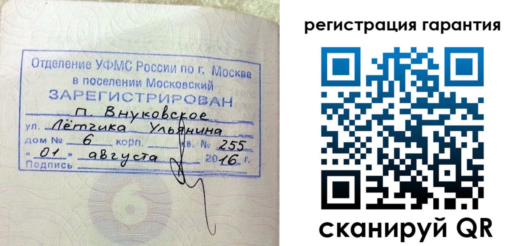 прописка штамп в России