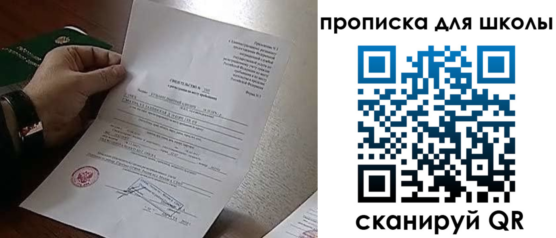 прописка ребенка в России