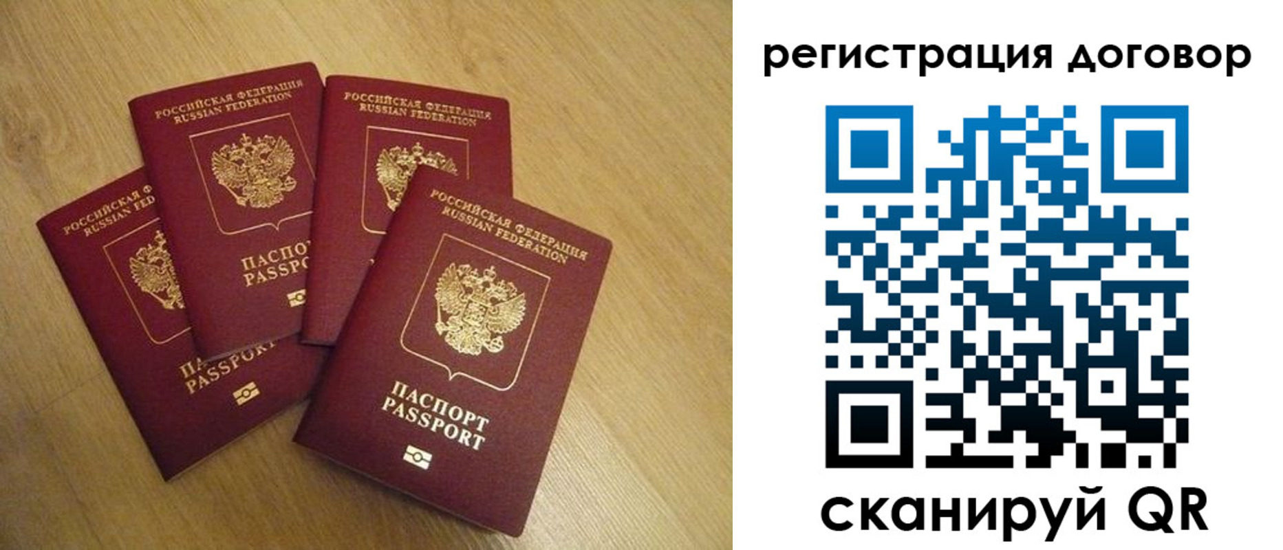 прописка ребенка в России